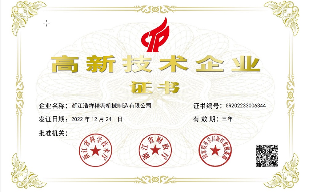 热烈祝贺澳客荣获“国家高新技术企业” 认定！